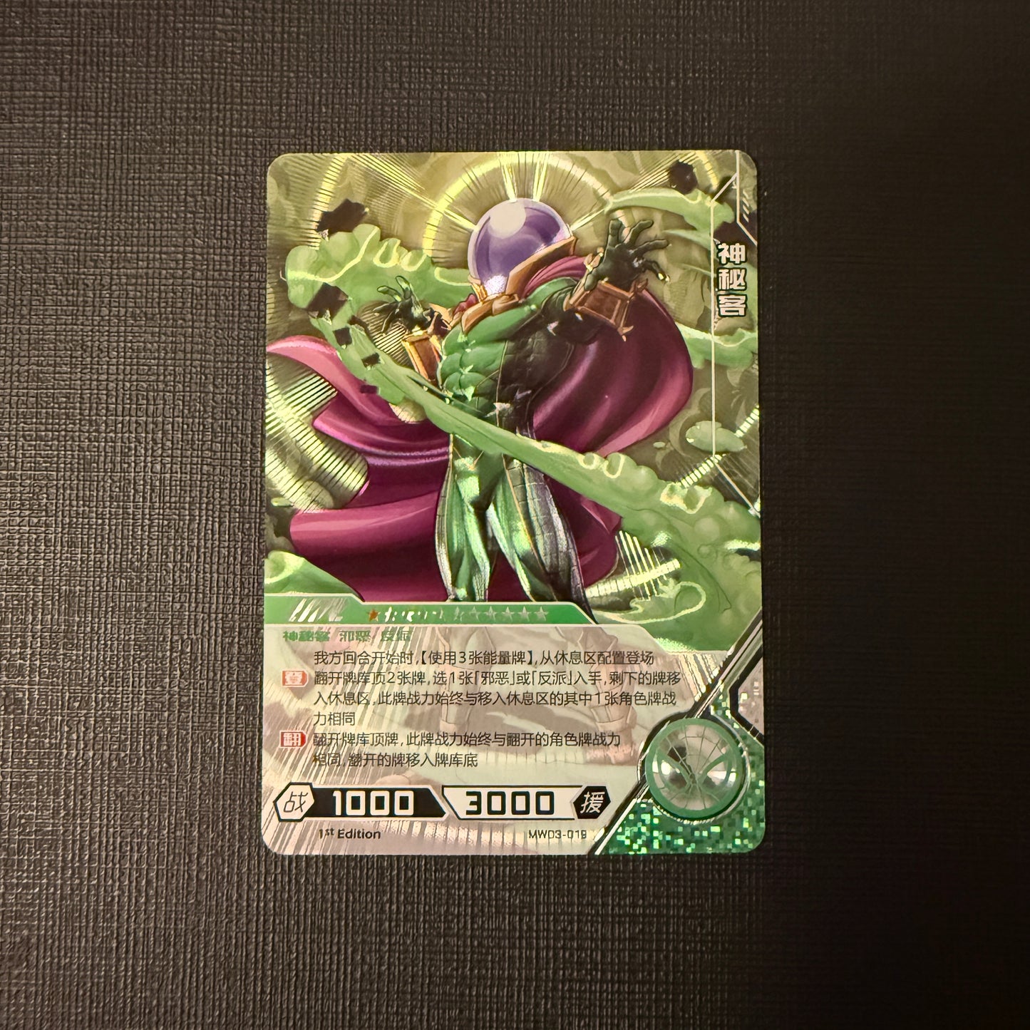 Mysterio UR MW03-019 (CN)