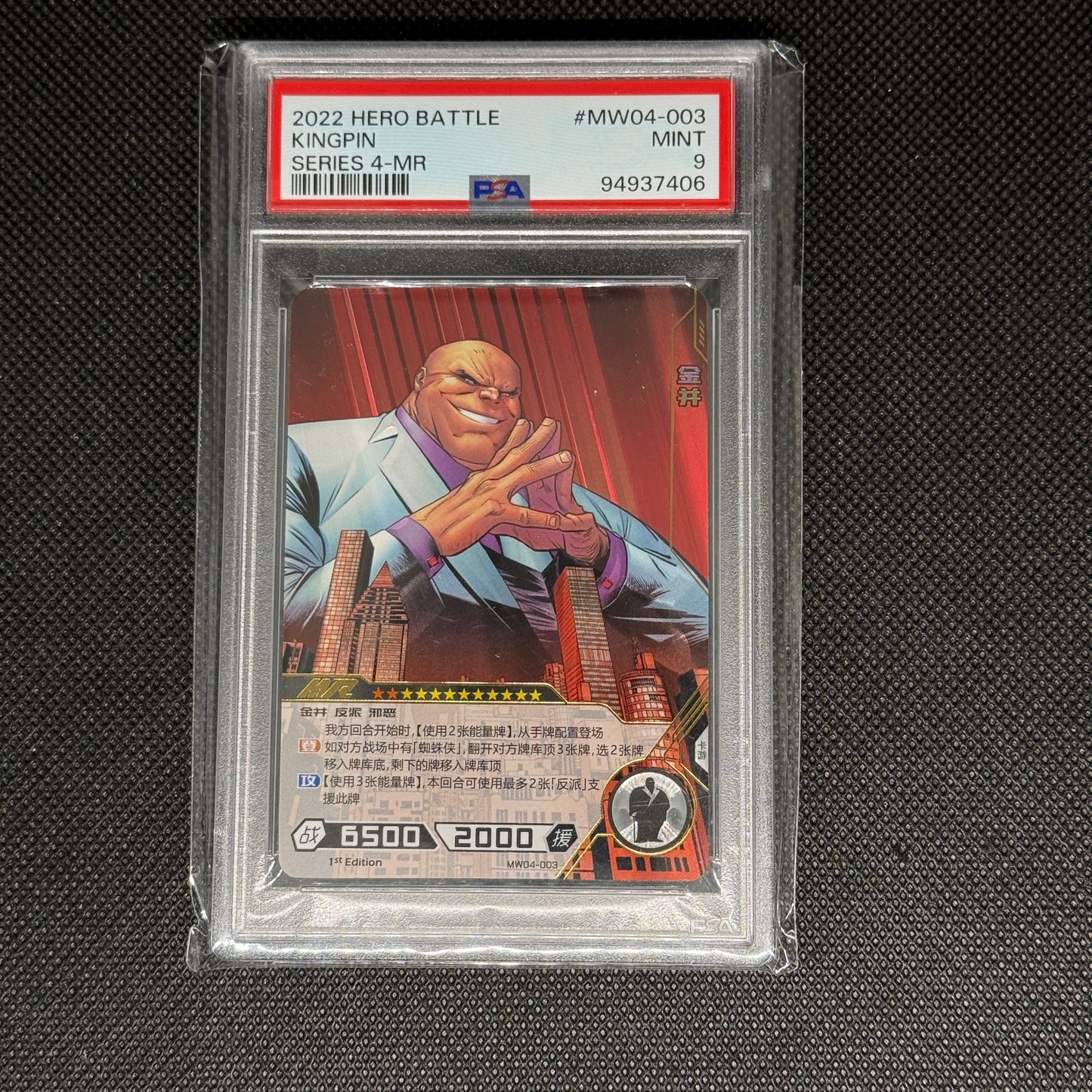 Kingpin MR MW04-003 PSA 9 (CN)