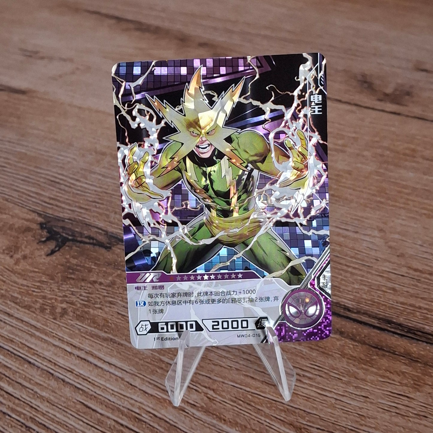 Electro UR MW04-015