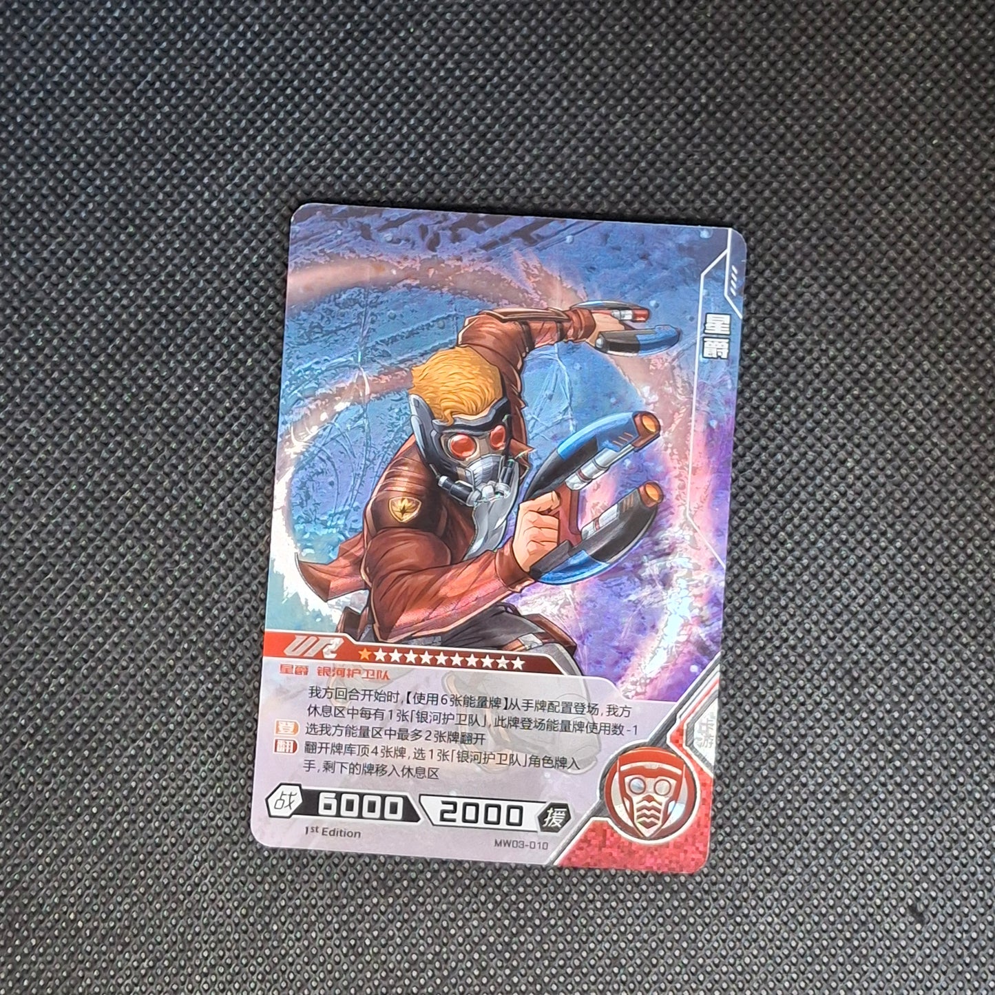 Starlord UR MW03-010