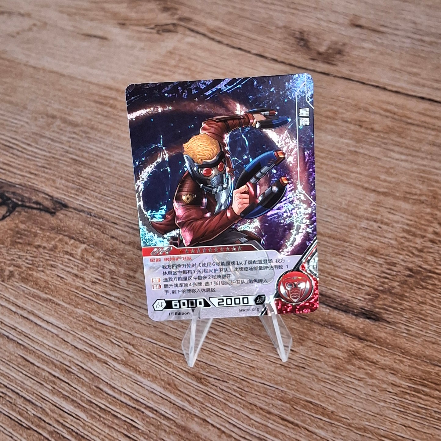 Star-Lord UR MW03-010